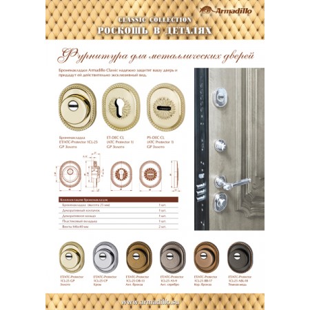 Листовка ARMADILLO Броня Armadillo Classic/Упоры Armadillo Classic A4