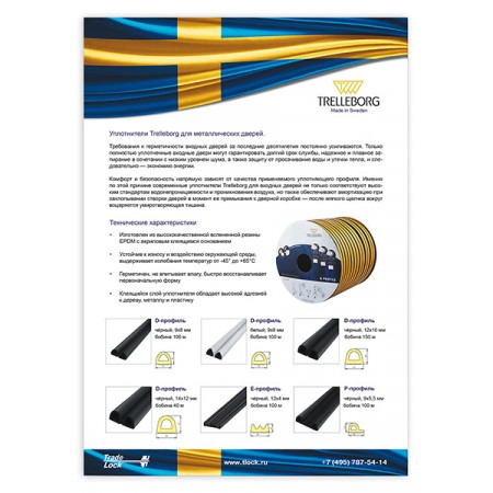 Листовка Trelleborg - Уплотнители для мет.дверей