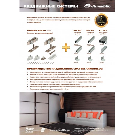 Листовка ARMADILLO Раздвижные системы/петли UNIVERSAL