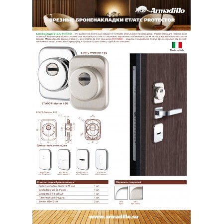 Листовка ARMADILLO Квадратная броня + Овальная броня  А4