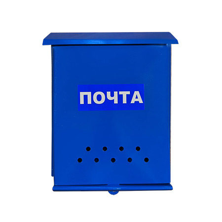 Ящик «Почта» без замка (синий)