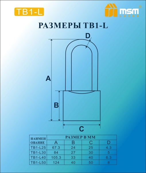 Навесной замок TB1-25L