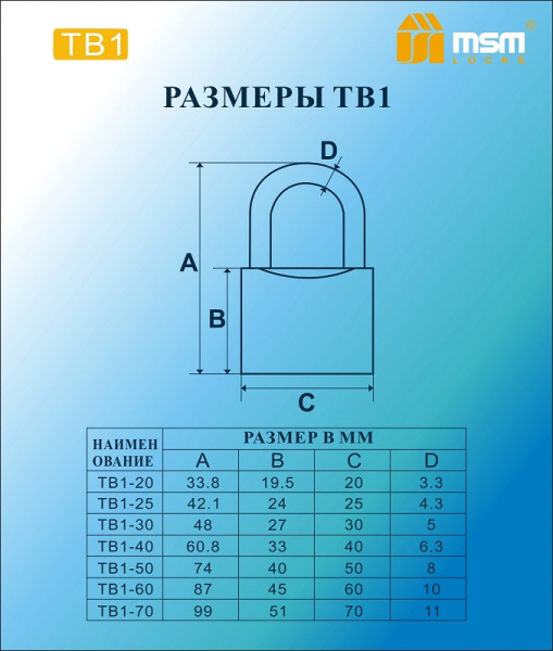 Навесной замок TB1-70