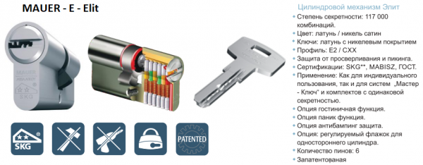 Механизм цилиндровый "Мауер Элит" 57мм 21-36 шток под вертушку 70мм, 8мм, 5ключей  латунь